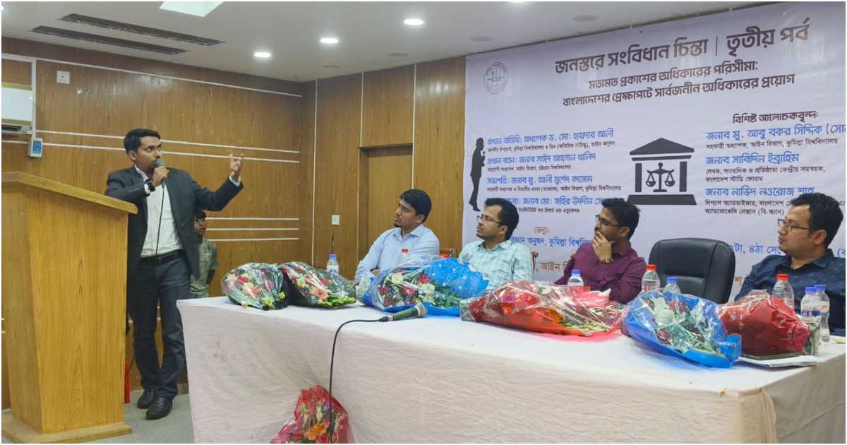কুমিল্লা বিশ্ববিদ্যালয়ের বিজ্ঞান অনুষদের কনফারেন্স রুমে গত ৪ সেপ্টেম্বর ‘জনস্তরে সংবিধান চিন্তা’র তৃতীয় পর্বের আয়োজন করা হয়। ছবি: বিআইআরই