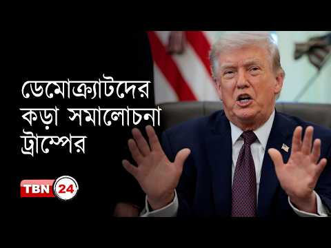 নিউ ইয়র্কের সমাবেশে ডেমোক্র্যাটদের ‘ডামোক্র্যাট’ বললেন ট্রাম্প