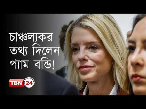 এপস্টিনের সহযোগীদের তথ্য ধামাচাপা দেওয়ার চেষ্টা চলছে: গার্সিয়া