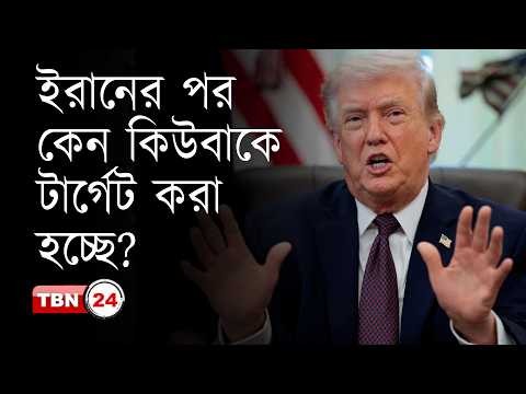 কে বেশি ক্ষমতাধর? ট্রাম্প, পুতিন নাকি শি জিনপিং | Our Democracy | EP 1370