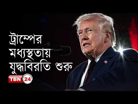 ট্রাম্পের মধ্যস্থতায় তিন দিনের যুদ্ধবিরতিতে রাশিয়া-ইউক্রেইন