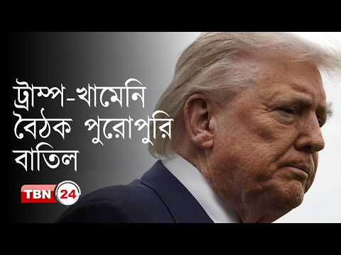 ‘ট্রাম্পের সাথে মোজতবা খামেনির সাক্ষাতের সম্ভাবনা নেই’