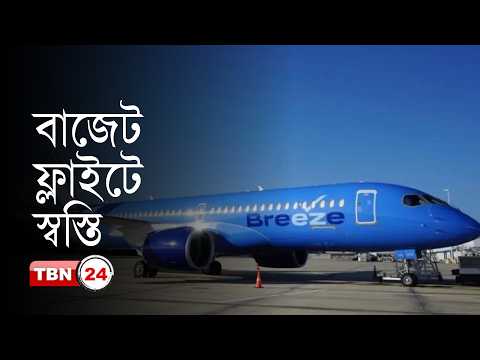 আটলান্টিক সিটি এয়ারপোর্টে ব্রিজ এয়ারওয়েজের ফ্লাইট সেবা চালু