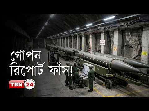 ধ্বংস হয়নি, এখনো ভয়ংকর ইরানের সামরিক শক্তি