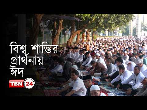 ইন্দোনেশিয়ায় ঈদুল আজহা উদযাপন, মধ্যপ্রাচ্য সংকটে বিশ্ব শান্তির প্রার্থনা