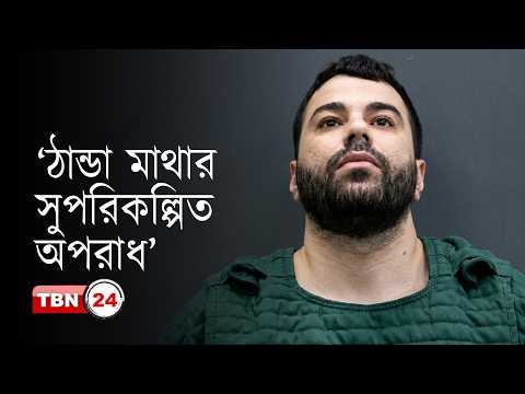 ফ্লোরিডায় নিখোঁজ শিক্ষার্থী নাহিদা বৃষ্টির মরদেহ শনাক্ত