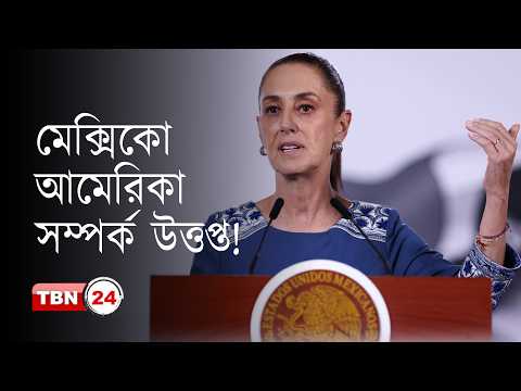 অভ্যন্তরীণ বিষয়ে আমেরিকা হস্তক্ষেপ করছে: ক্লডিয়া শেইনবম