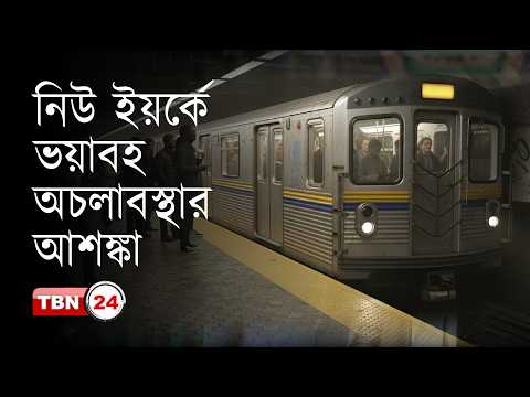 এলআইআরআর ধর্মঘটে ভোগান্তির আশঙ্কায় ৩শ হাজার যাত্রী