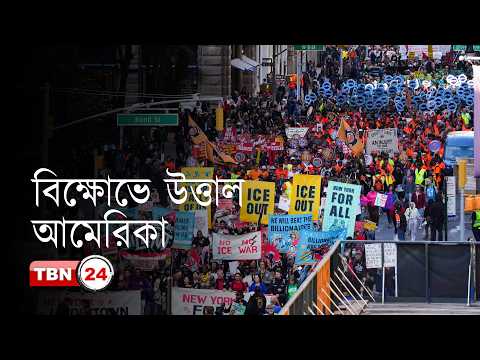 আমেরিকায় মে দিবসের সমাবেশে প্রতিবাদ, বিক্ষোভ