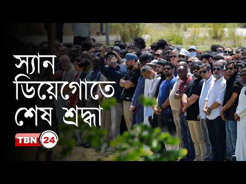 স্যান ডিয়েগো’র মসজিদে হা-ম-লা-য় নি-হ-ত তিনজনের জানাজা