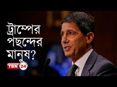 ফেড চেয়ার হিসাবে নিয়োগ পাওয়া কে এই কেভিন ওয়ার্শ?