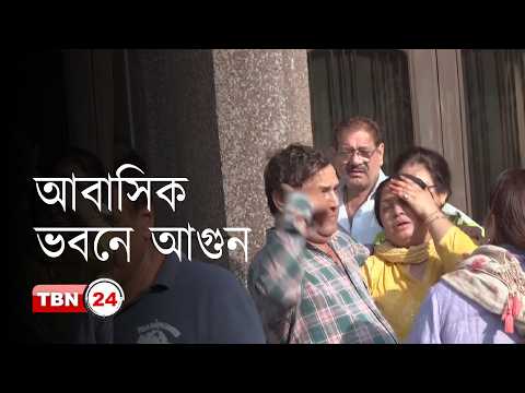 ভারতের নয়াদিল্লির একটি আবাসিক ভবনে আ-গু-ন, নি-হ-ত অন্তত ৯