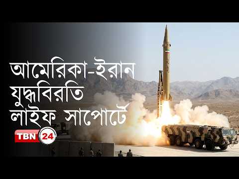 ইরান যুদ্ধ কেন শেষ করছেন না ট্রাম্প? তবে কি চীন সফরে এর ফয়সালা হবে? | Our Democracy | EP 1363