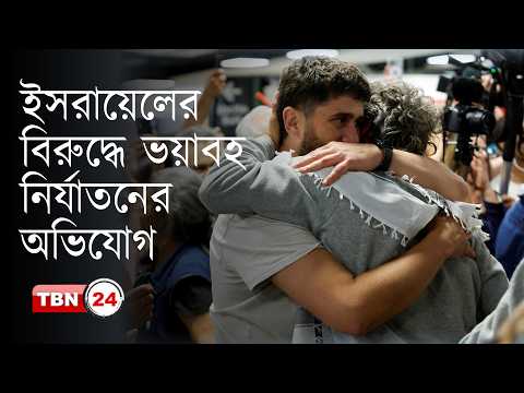 দেশে ফিরেছেন 'সুমুদ ফ্লোটিলা' থেকে আটক মেক্সিকান ও স্প্যানিশ অধিকারকর্মীরা