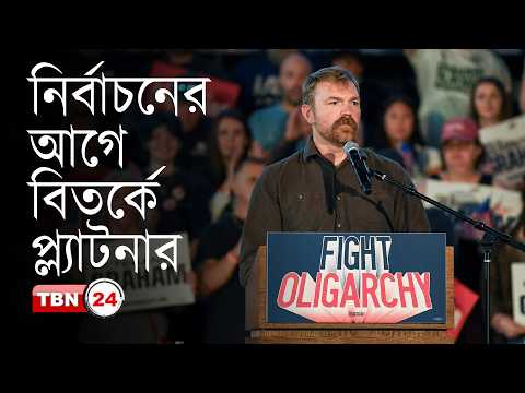 আপত্তিকর টেক্সট বার্তা নিয়ে সমালোচনার মুখে প্ল্যাটনার