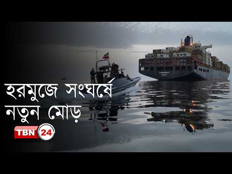 হরমুজে ডেস্ট্রয়ারে ইরানের হামলা, পাল্টা জবাব আমেরিকার