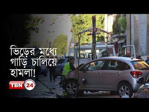 ইতালিতে ভয়াবহ গাড়ি হা-ম-লা, আ-হ-ত-দে-র পাশে থাকার আশ্বাস প্রধানমন্ত্রীর