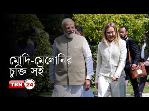 ইতালিতে মোদি-মেলোনি বৈঠক, বিশেষ কৌশলগত অংশীদারিত্ব চুক্তি