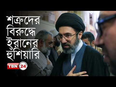 আন্তর্জাতিক খবর: খোমেনির মৃত্যুবার্ষিকীতে নতুন বার্তা, যুদ্ধেও স্থিতিশীল সৌদি