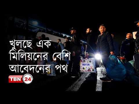 ট্রাম্পের অভিবাসন নীতিতে আদালতের বড় আঘাত