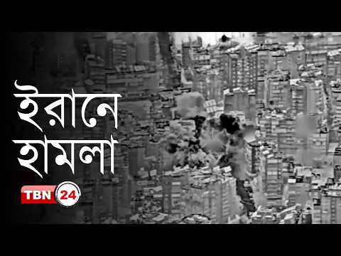 উসকানিমূলক হা-ম-লা-র জবাবে ইরানে আমেরিকার পাল্টা হা-ম-লা