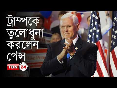 ‘ক্যাপিটল হিলে দাঙ্গার ঘটনা ধামাচাপা দিচ্ছে ট্রাম্প প্রশাসন’