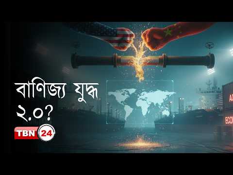 ‘ইরানকে থামাও’—চীনকে কড়া বার্তা ওয়াশিংটনের