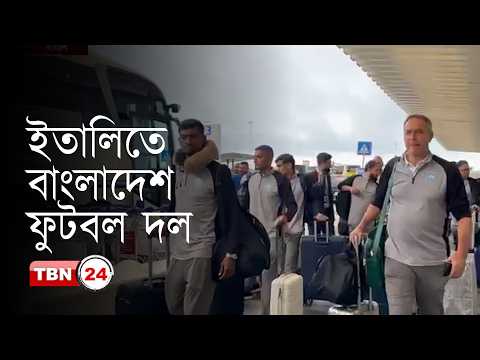 রোম থেকে স্যান মারিনো, ইতিহাসের দুয়ারে দাঁড়িয়ে লাল-সবুজের দল