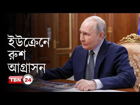 আন্তর্জাতিক খবর: ইউক্রেনের ২০৫ যোদ্ধা মুক্ত, ওয়েস্ট ব্যাংকে হামলা