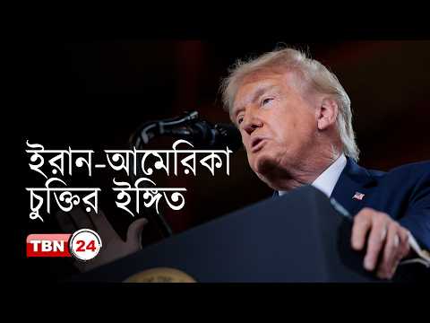 আন্তর্জাতিক খবর: ফ্লোটিলা ইস্যুতে ফ্রান্স-ইসরায়েল উত্তেজনা, ইরান আমেরিকা শান্তি চুক্তি
