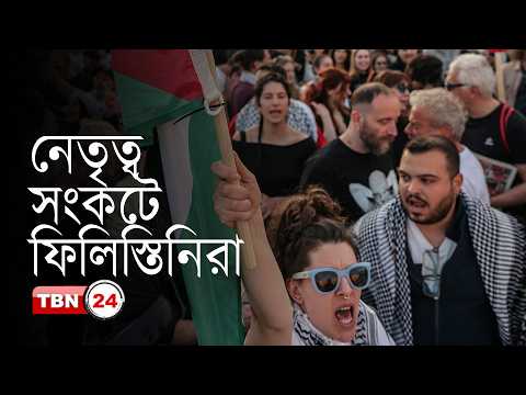 আন্তর্জাতিক খবর: গাজায় নতুন সংকট, যুদ্ধবিরতি কাগজে-কলমেই