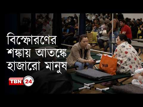 ক্যালিফোর্নিয়ায় রাসায়নিক বিপর্যয়ের আশঙ্কা এখনো বহাল