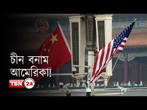 থুসিডিডিস ট্র্যাপ কী এবং কেন এত ভয়ংকর?