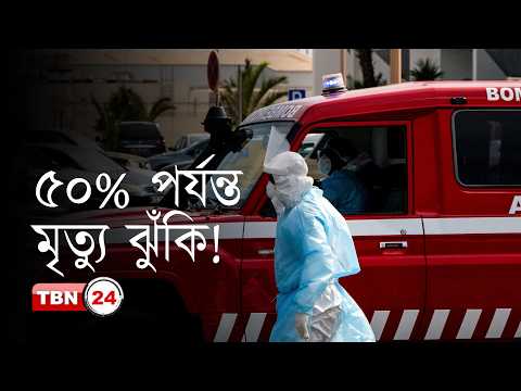 হান্টাভাইরাস এত ভয়ংকর কেন? কোনো চিকিৎসা নাই?