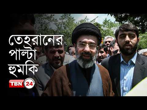 আমেরিকাকে ‘উচিত শিক্ষা’ দেয়ার হুমকি ইরানের