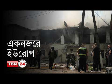 একনজরে ইউরোপ: গ্রিসের দ্বীপে ইউক্রেনগামী কার্গো জাহাজ ডুবি, জীবিত উদ্ধার সম্ভব হয়েছে ক্রুদের