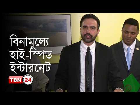 নিউ ইয়র্ক সিটিতে বিনামূল্যে ব্রডব্যান্ড ইন্টারনেটের নতুন প্রকল্প
