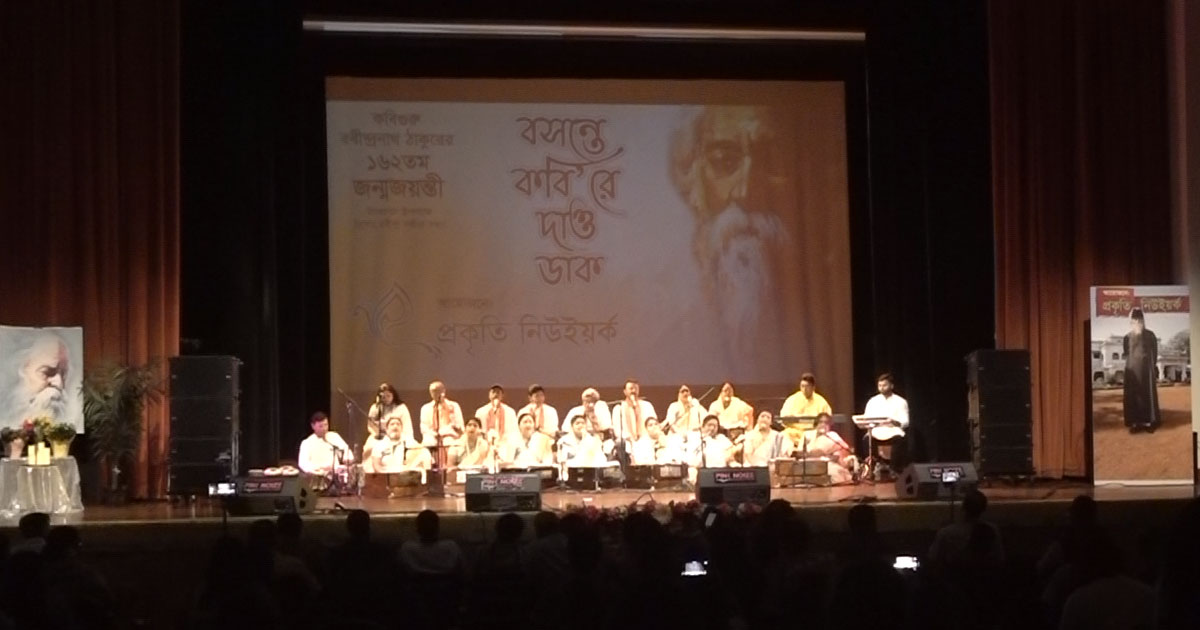 নিউ ইয়র্কের জ্যামাইকায় প্রকৃতি সংগঠনের উদ্যোগে অনুষ্ঠিত হয়েছে রবীন্দ্র সংগীত সন্ধ্যা।