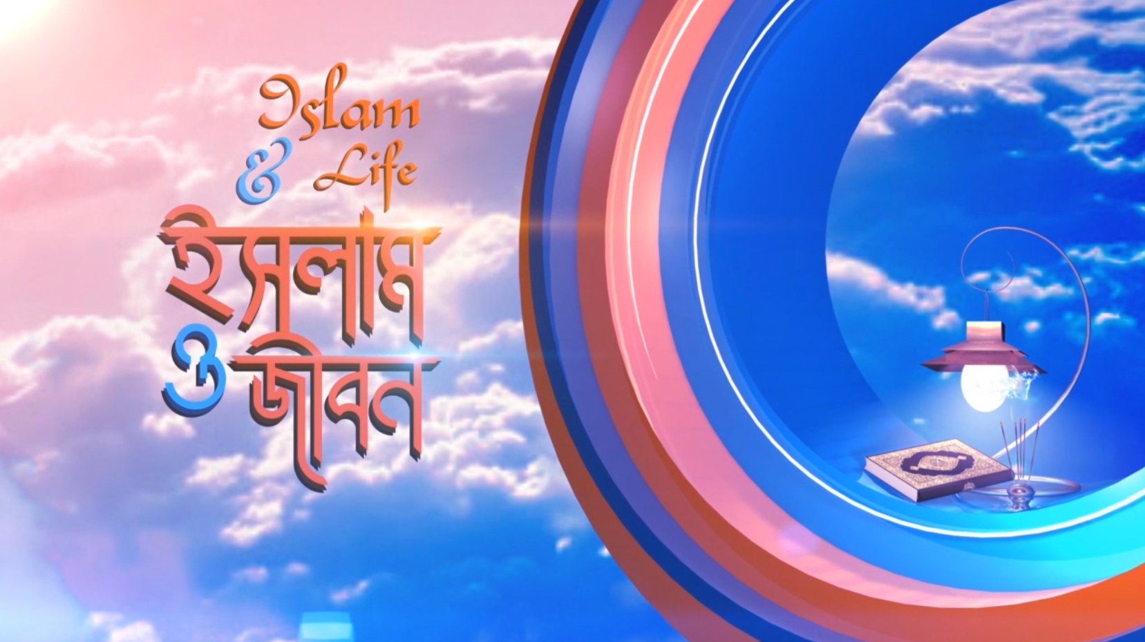 Islam O jibon