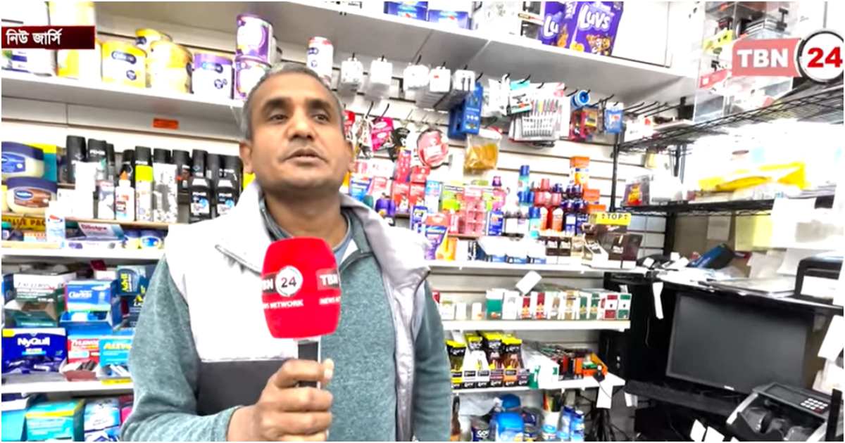শাটডাউনের প্রভাব নিয়ে টিবিএনের সঙ্গে কথা বলেন নিউ জার্সির বাসিন্দা বাংলাদেশি এক ব্যবসায়ী। ছবি: টিবিএন