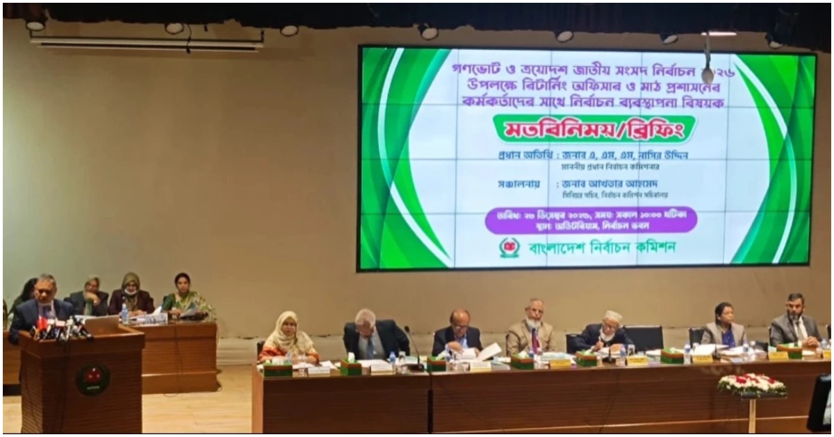 রাজধানীর আগারগাঁওয়ে নির্বাচন ভবনের অডিটোরিয়ামে মঙ্গলবার সকালে বিভাগীয় কমিশনার, ডিসি, এসপি ও আঞ্চলিক নির্বাচন কর্মকর্তাদের সঙ্গে অনুষ্ঠিত আলোচনা সভায় অংশগ্রহণকারীরা। ছবি: ইউএনবি