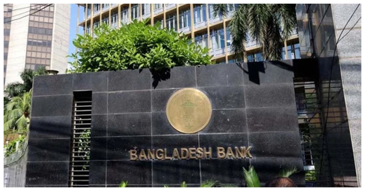 বাংলাদেশ ব্যাংকের প্রধান কার্যালয়। ছবি: বাসস