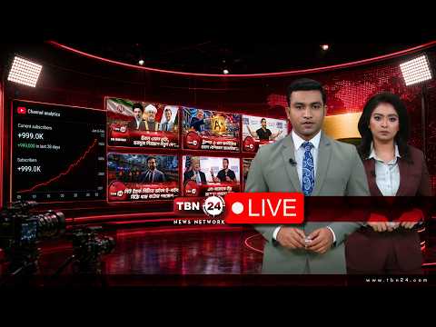 TBN24 LIVE NEWS | লাইভ টিভি | সরাসরি আজকের সংবাদ | LIVE TV | STREAMING টিবিএন২৪ | সোমবার ২৪/০৮/২০২৬