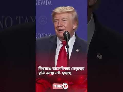 রাজনৈতিক চাপ ও হতাশার মধ্যে ট্রাম্প: পিটার বেকার | Trump on Media | TBN24 NEWS