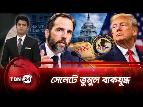 মামলার হুমকি দিয়ে আমার মুখ বন্ধ করা যাবে না: জ্যাক স্মিথ | Jack Smith | TBN24 NEWS UPDATE