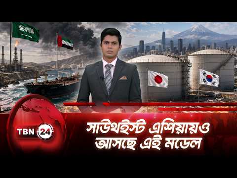 বিদেশে তেলের মজুত বাড়াচ্ছে সৌদি আরব ও আরব আমিরাত | Oil Reserves | TBN24 NEWS UPDATE