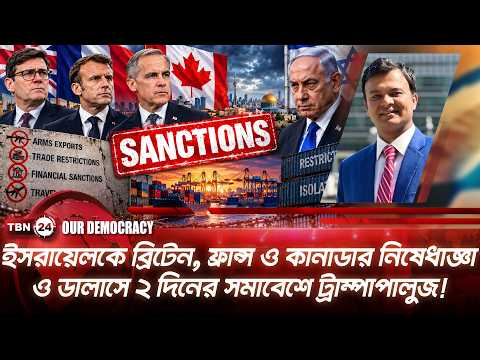 আমেরিকার নির্বাচনে হঠাৎ কেন মুসলিম ইস্যুকে সামনে আনছে রিপাবলিকানরা? | Our Democracy | EP 1449
