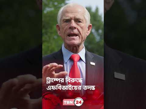 মধ্যবর্তী নির্বাচনে ডেমোক্র্যাটদের জয় হবে বলে মনে করেন ন্যান্সি পেলোসি US House Majority TBN24 NEWS