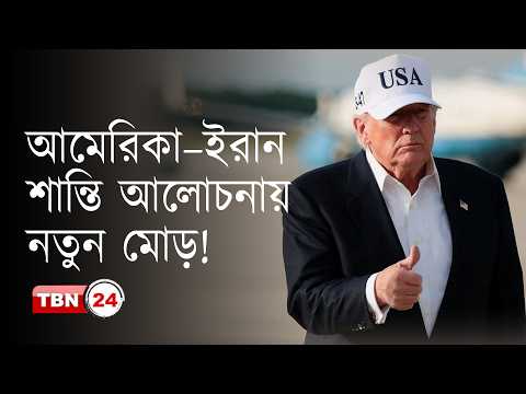 তেহরানকে আবারও শান্তি আলোচনা শুরুর তাগিদ দিয়েছে ইসলামাবাদ
