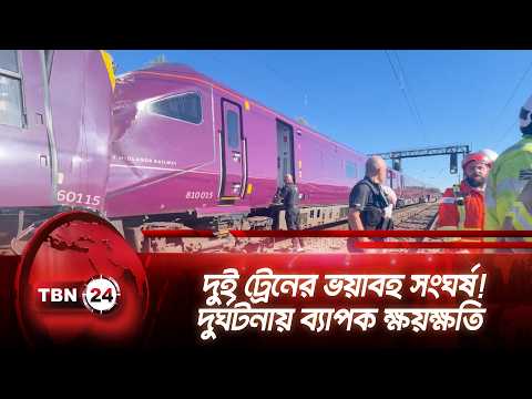 দুই ট্রেনের ভয়াবহ সংঘর্ষ! দুর্ঘটনায় ব্যাপক ক্ষয়ক্ষতি | Europe Train Tragedy | TBN24 NEWS
